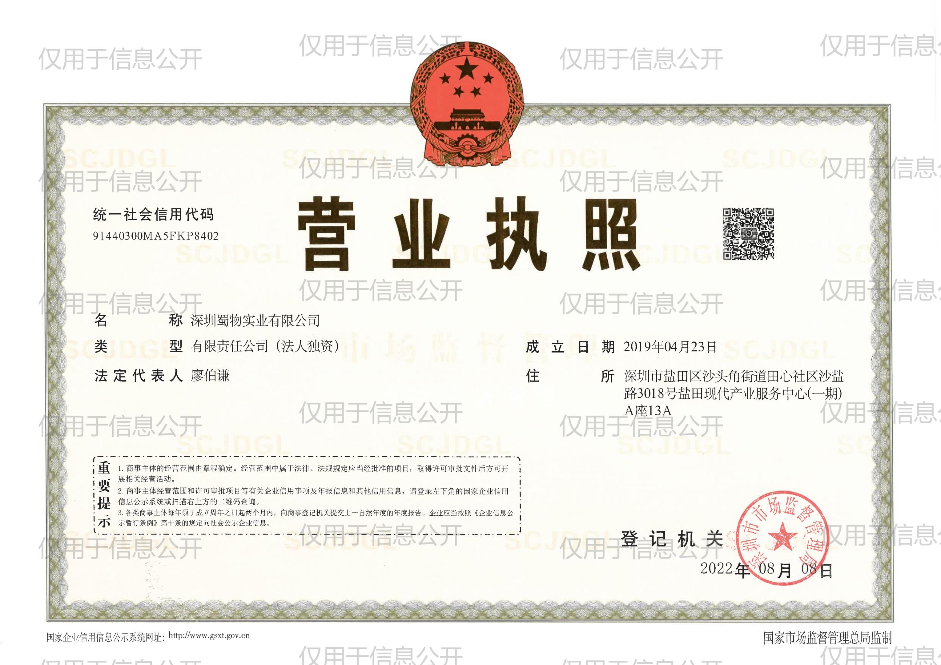 营业执照（正本）_1.jpg
